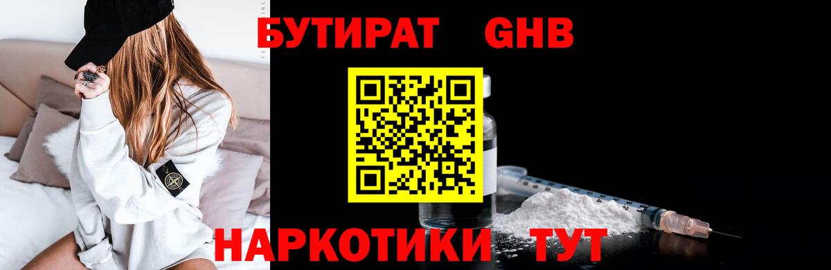 Кудрово  БУТИРАТ бутандиол  Вход с VPN 