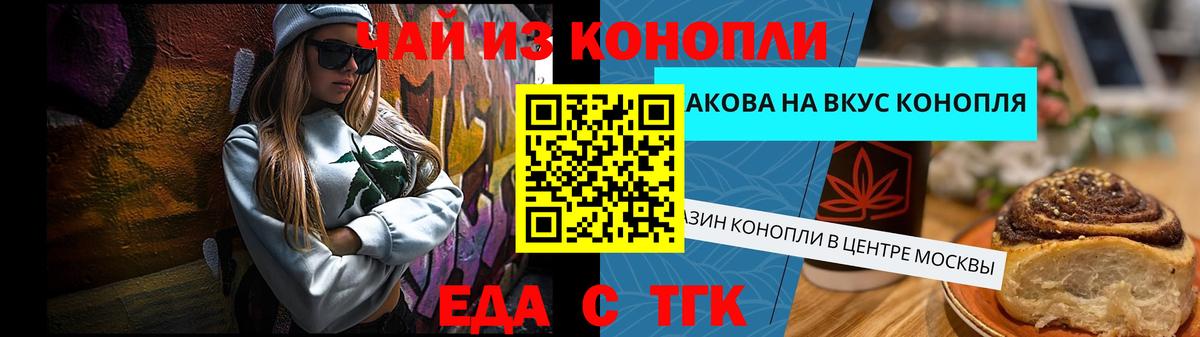 Еда ТГК конопля Кудрово