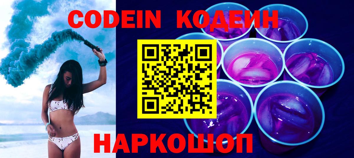 Codein напиток Lean (лин)  Кодеин Purple Drank  Кудрово  Вход с VPN 