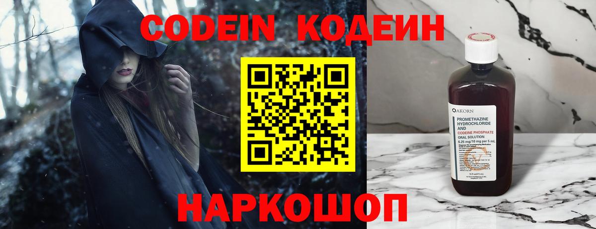 Кодеин Purple Drank Кудрово