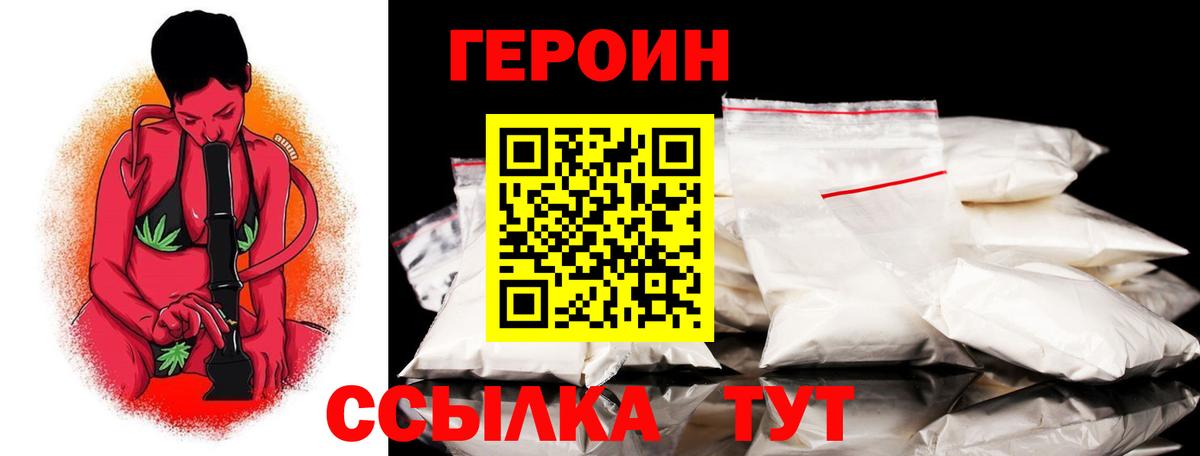 ГЕРОИН  Вход с VPN  Кудрово  Героин афганец 