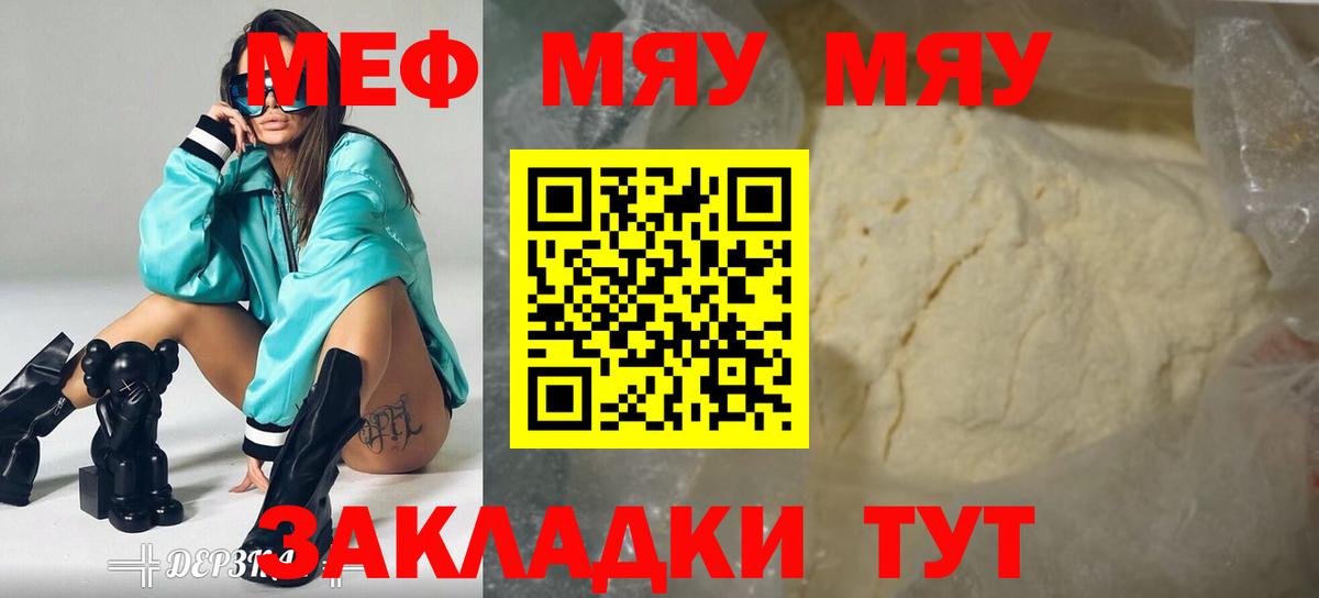 МЕФ мяу мяу  Вход с VPN  МЯУ-МЯУ  МЯУ-МЯУ мяу мяу  Кудрово 