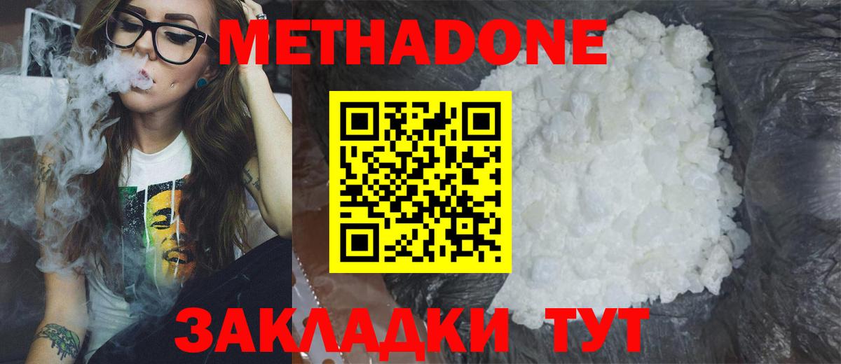 МЕТАДОН мёд  Вход с VPN  МЕТАДОН кристалл  Кудрово 